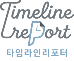 타임라인리포터